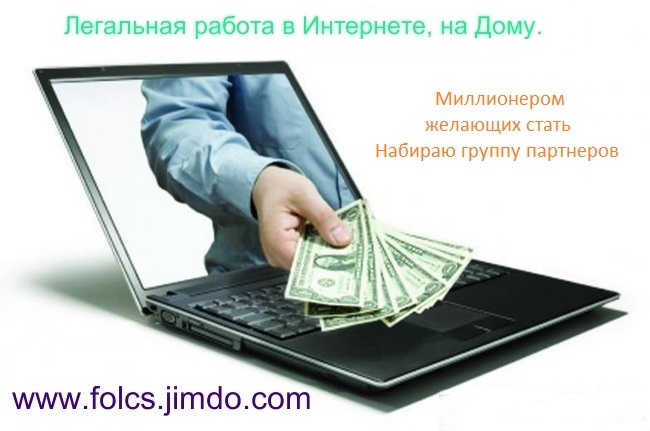 Работа в Интернете