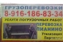 Переезды грузчики 89299873148 пианино квартирный переезд