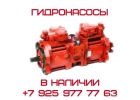 Гидронасосы для спецтехники Volvo, Hyundai, Hitachi, Doosan и других