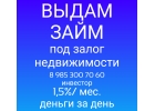 Жилая, долевая, коммерческая недвижимость в залог