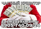 В Новый Год без просрочек. Частный заем без предоплаты.