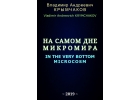 Электронная научно-популярная книга