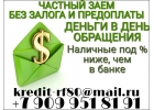 Кредит, доступный всем, без отказа от частного лица.