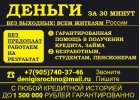 Помощь в получении кредита даже с плохой кредитной историей