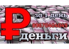 Максимальный займ на срок до 20 лет