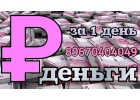Займ под залог квартиры, коттеджа, участка в Москве и МО