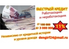Помощь с кредитом, не зависимо от уровня дохода и кредитной истории
