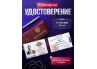 Сувенирные удостоверения корочки